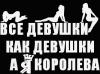 Королева267+200