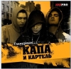 КаПА
