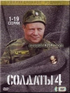 soldaty2