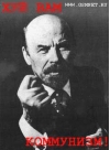 Ленин