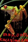 Кислотный дождь