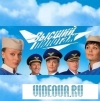 Высший пилотаж