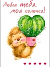 Love 6