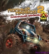 Полный Привод 2 (1)