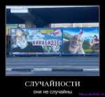 случайности