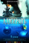 Адмирал