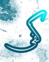 Графити 3
