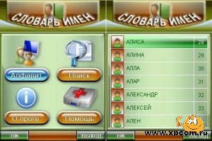 Словарь имен
