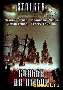 S.T.A.L.K.E.R.: 