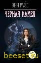 Черная камея