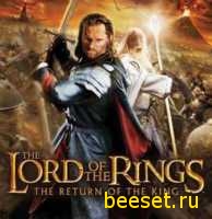 Властелин колец (Трилогия)
