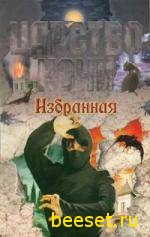 Л.Смит - избранная