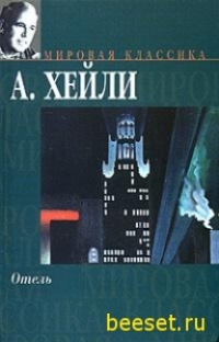 Детектив-Хейли Артур