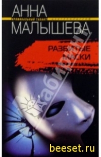 Малышева Анна 
