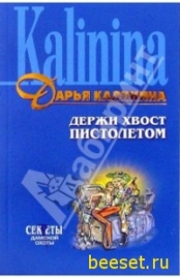 Д. Калинина 