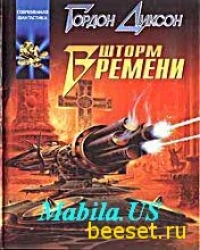 Шторм Времени