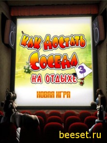 Как Достать Соседа 3: На Отдыхе