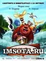 Сезон охоты (Open Season)