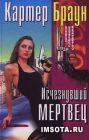Исчезнувший мертвец