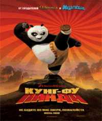 Kung Fu Panda