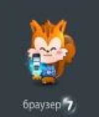 Браузер 7