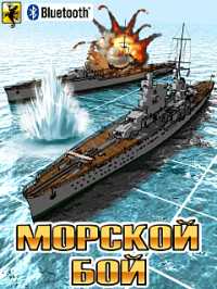 Морской Бой