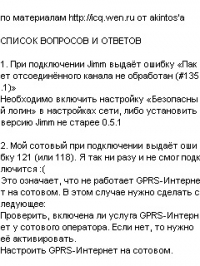 FAQicq_2(Ошибки в jimm)
