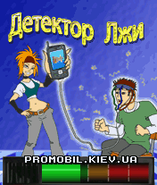 Детектор лжи