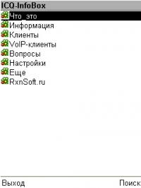 Что такое ICQ?