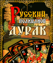 Русский дурак