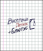 Виселица